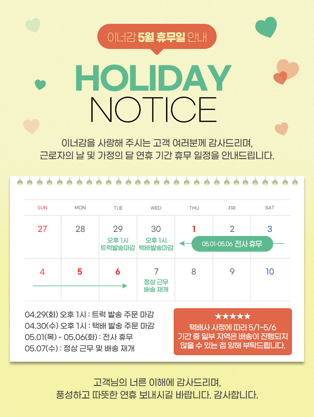 배송공지